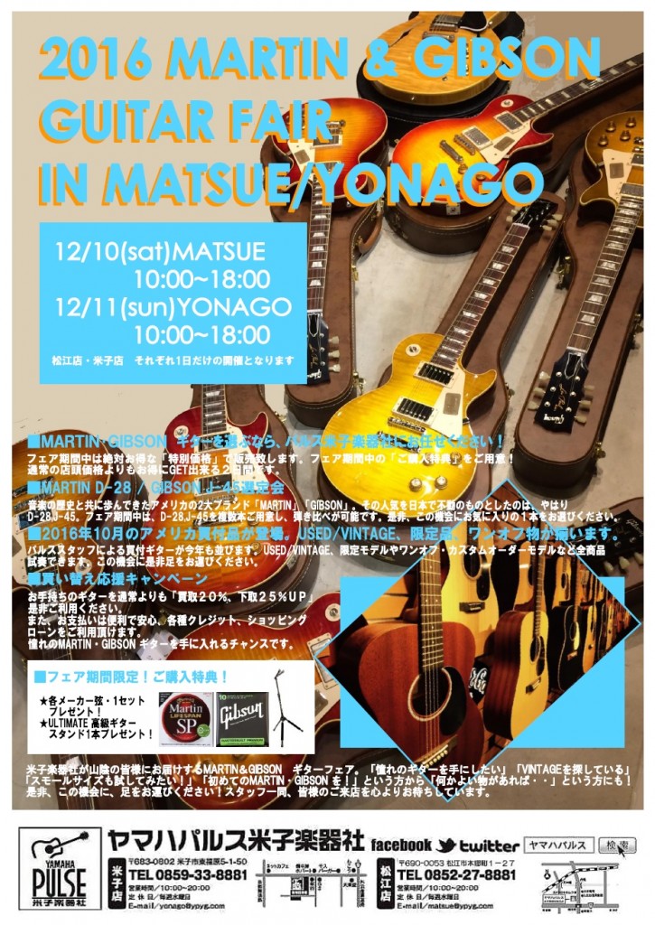 2016-martingibson-guitar-fair