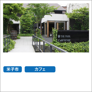 Cafe Dining Lounge The Park写真