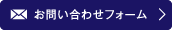 米子店お問い合わせ