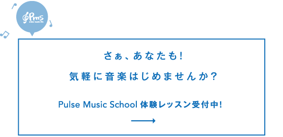 体験レッスン受付中