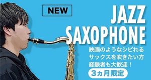 サックス