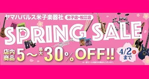 スプリングセール