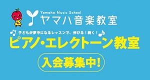 音楽教室