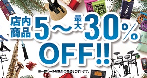 ウィンターセール