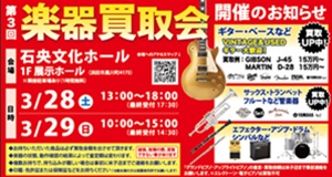 浜田楽器買取