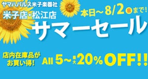 決算セール